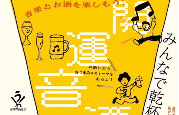 20250928_海野町ミュージックフェス