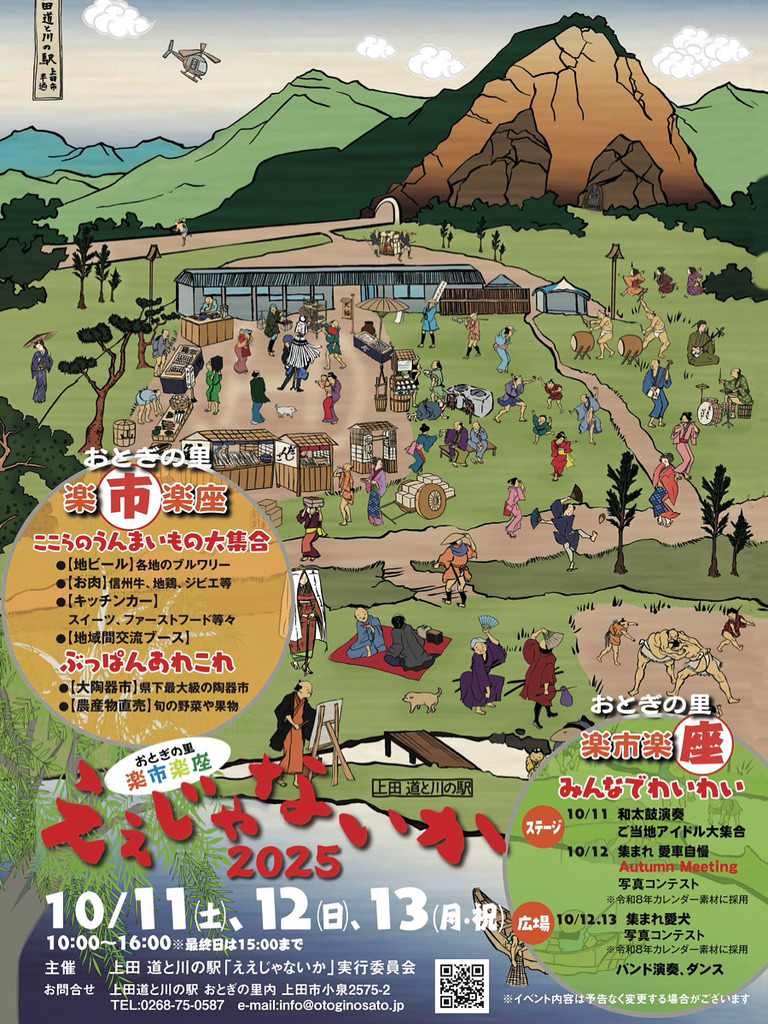 ええじゃないか2025