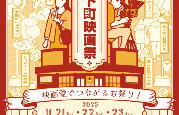 うえだ城下町映画祭