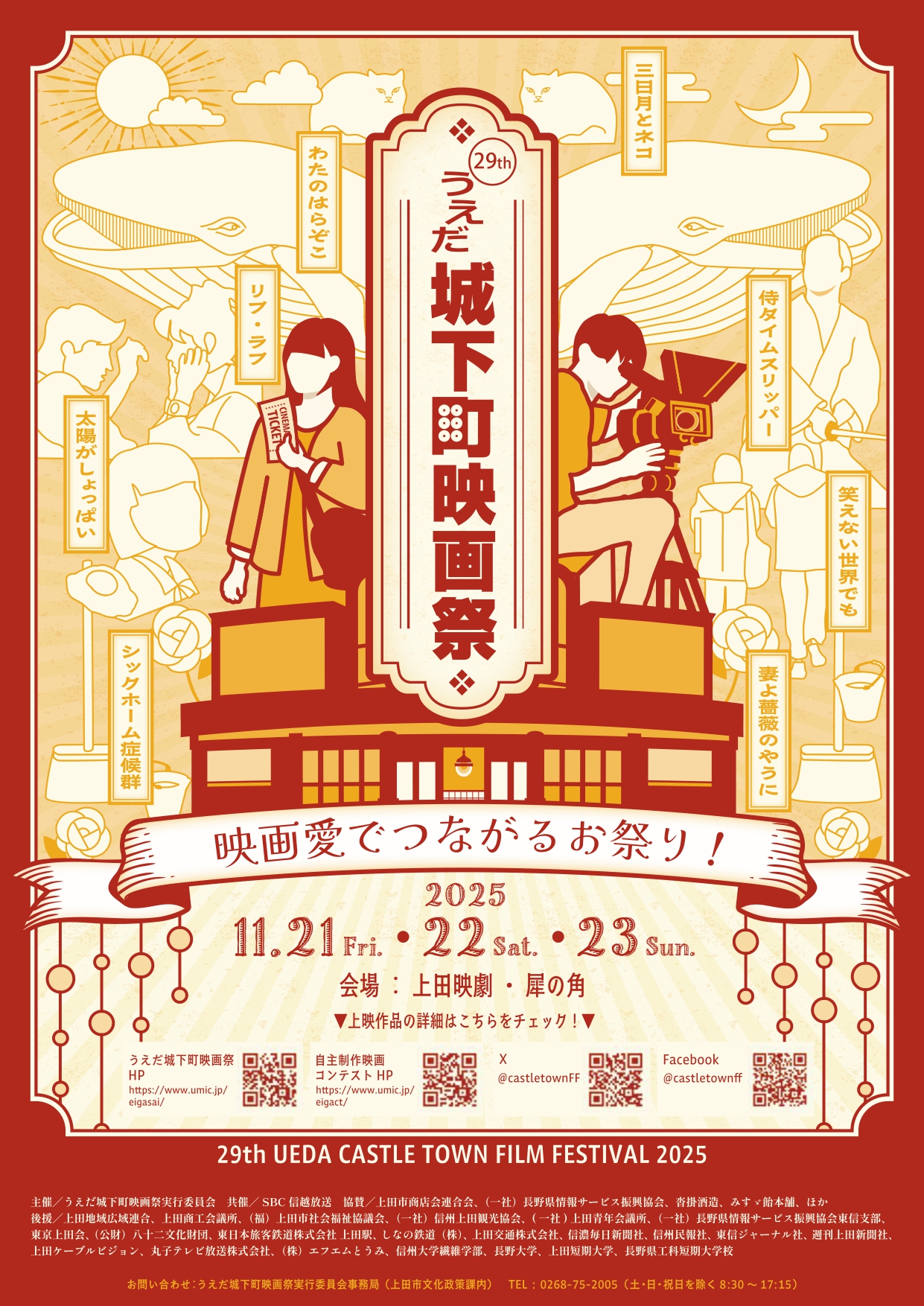 うえだ城下町映画祭