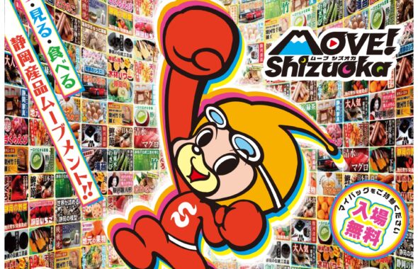 産業フェアしずおか2025