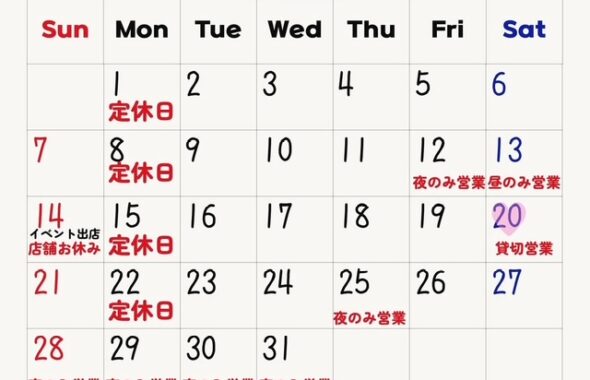 天神カレンダー2025年12月