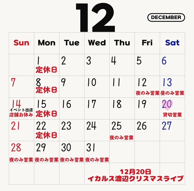 天神カレンダー2025年12月