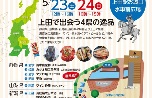 中央4県交流チラシ表
