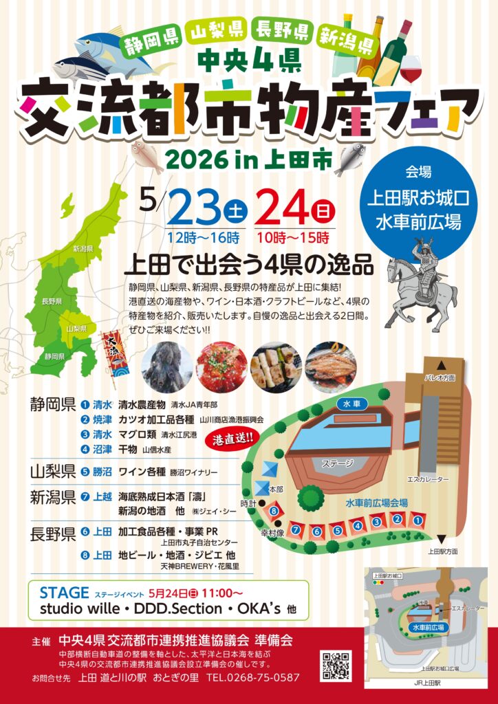 中央4県交流チラシ表