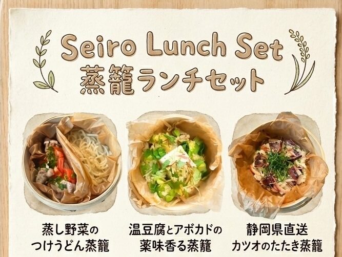 新ランチセット