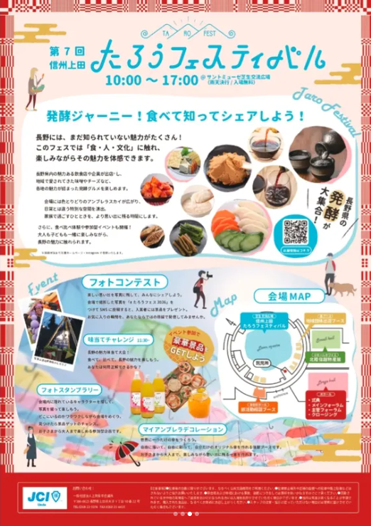 たろうフェスティバル2026